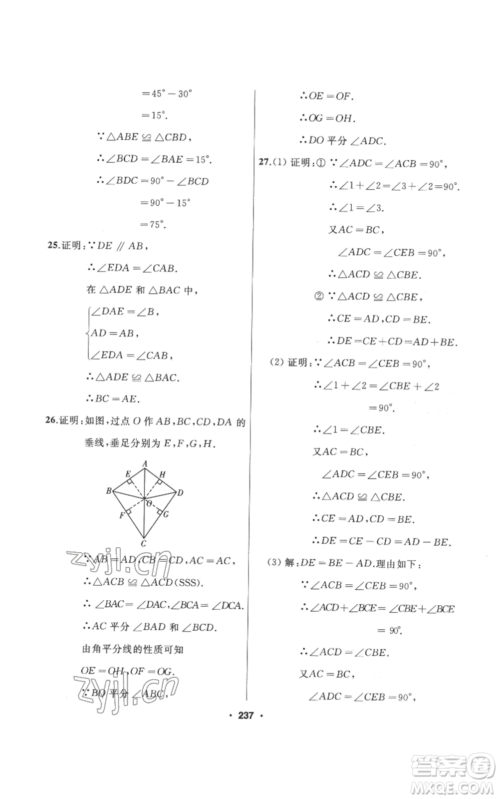 延邊人民出版社2022秋季試題優(yōu)化課堂同步八年級上冊數(shù)學(xué)人教版參考答案