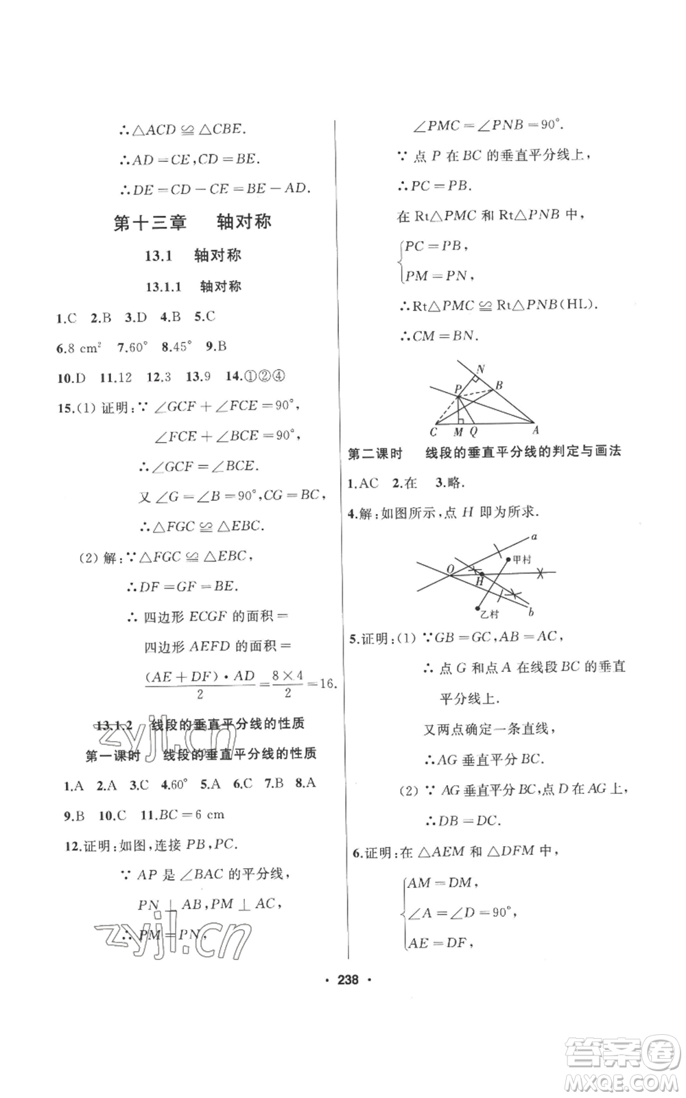 延邊人民出版社2022秋季試題優(yōu)化課堂同步八年級上冊數(shù)學(xué)人教版參考答案