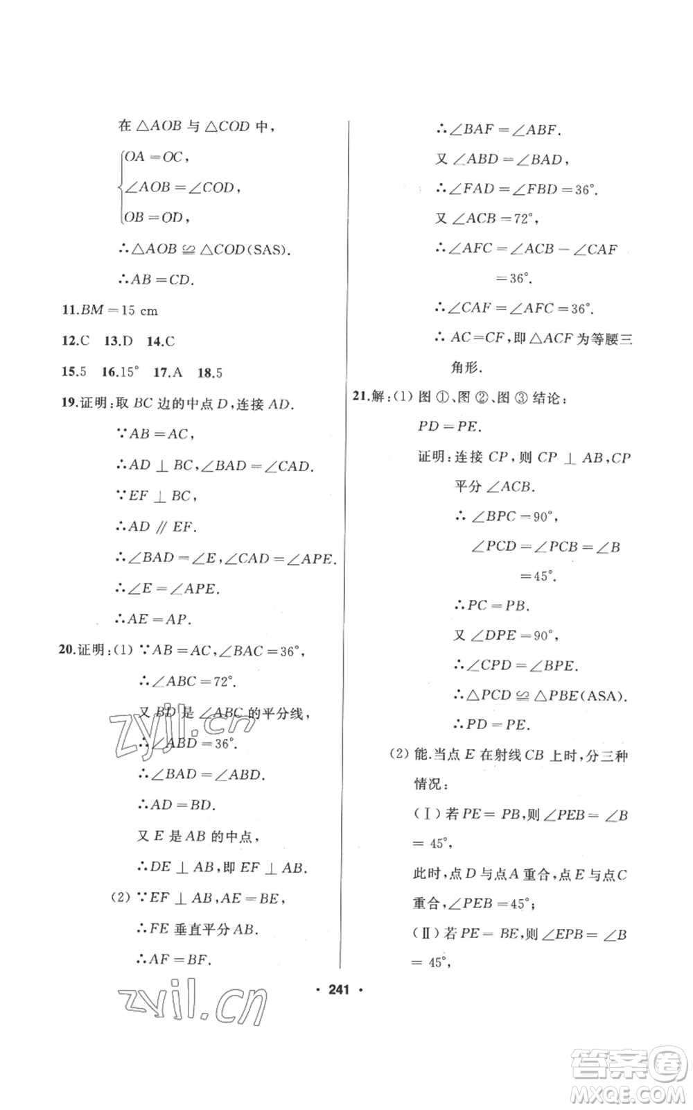 延邊人民出版社2022秋季試題優(yōu)化課堂同步八年級上冊數(shù)學(xué)人教版參考答案