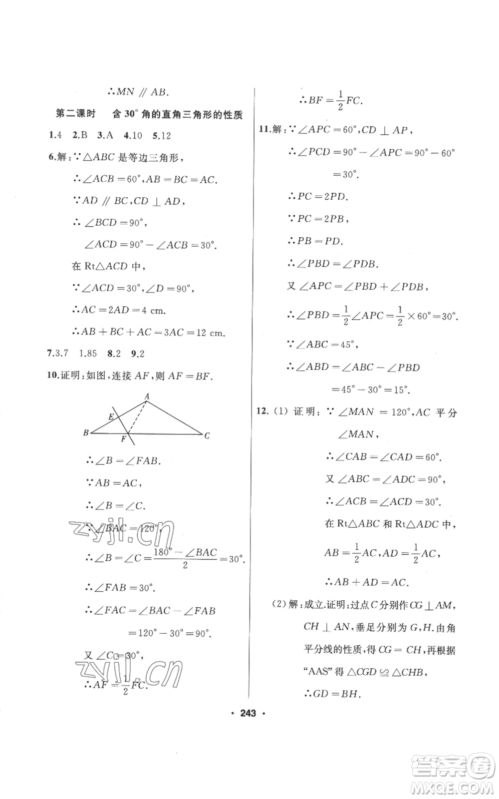 延邊人民出版社2022秋季試題優(yōu)化課堂同步八年級上冊數(shù)學(xué)人教版參考答案