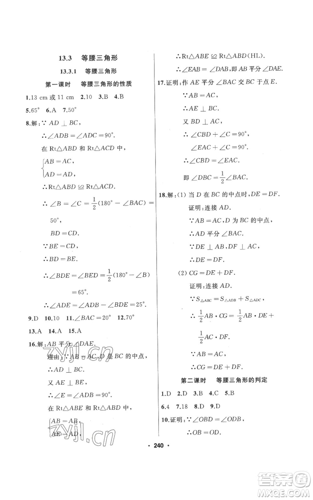 延邊人民出版社2022秋季試題優(yōu)化課堂同步八年級上冊數(shù)學(xué)人教版參考答案