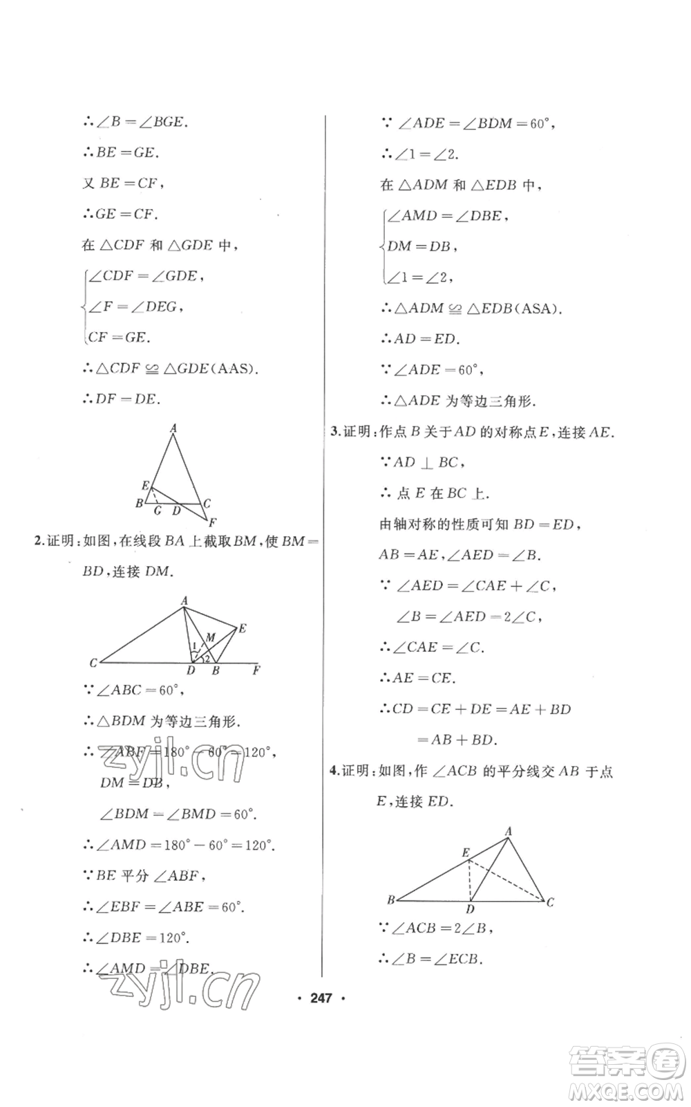 延邊人民出版社2022秋季試題優(yōu)化課堂同步八年級上冊數(shù)學(xué)人教版參考答案