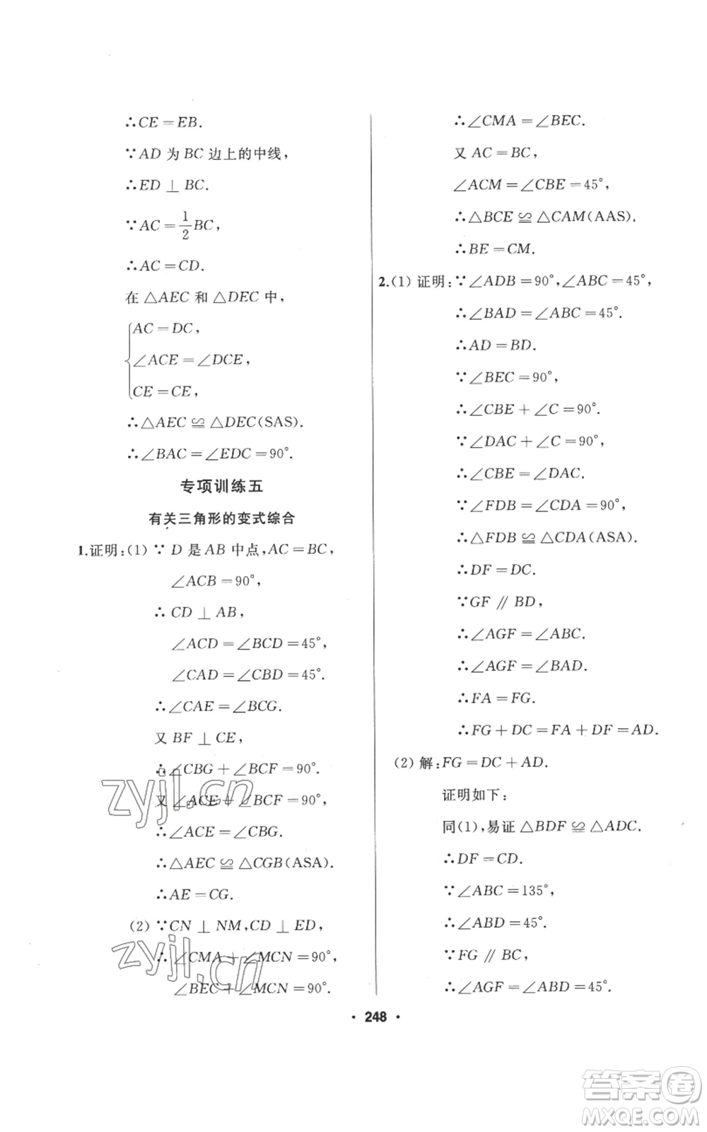 延邊人民出版社2022秋季試題優(yōu)化課堂同步八年級上冊數(shù)學(xué)人教版參考答案