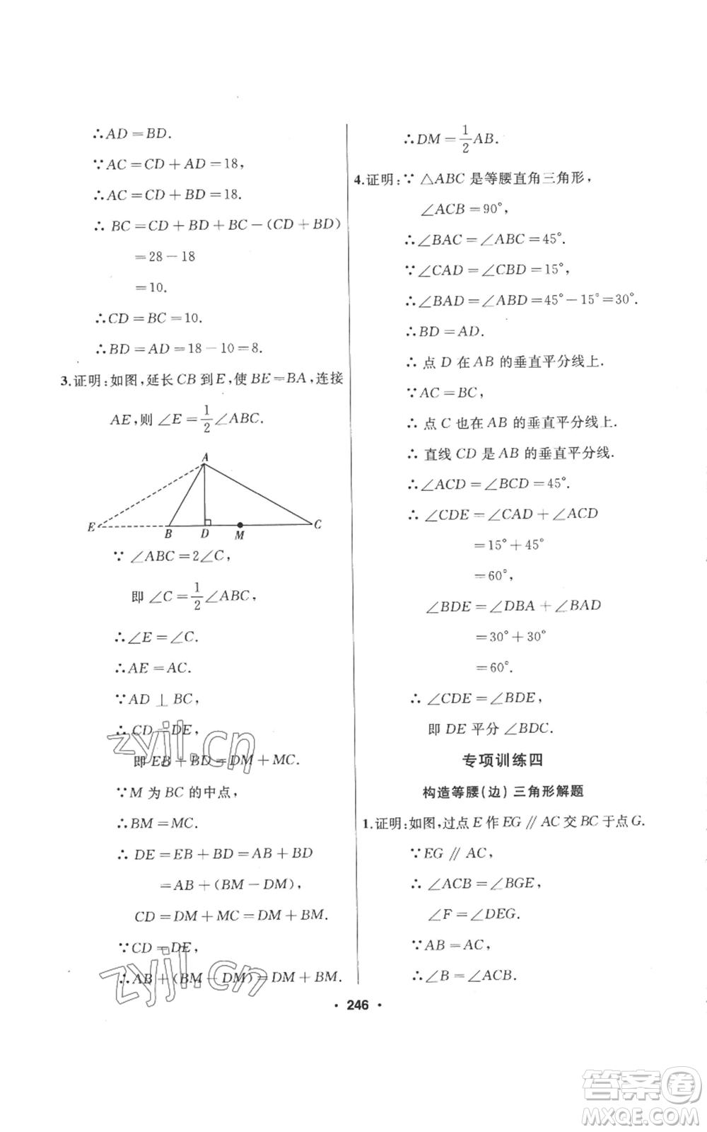 延邊人民出版社2022秋季試題優(yōu)化課堂同步八年級上冊數(shù)學(xué)人教版參考答案