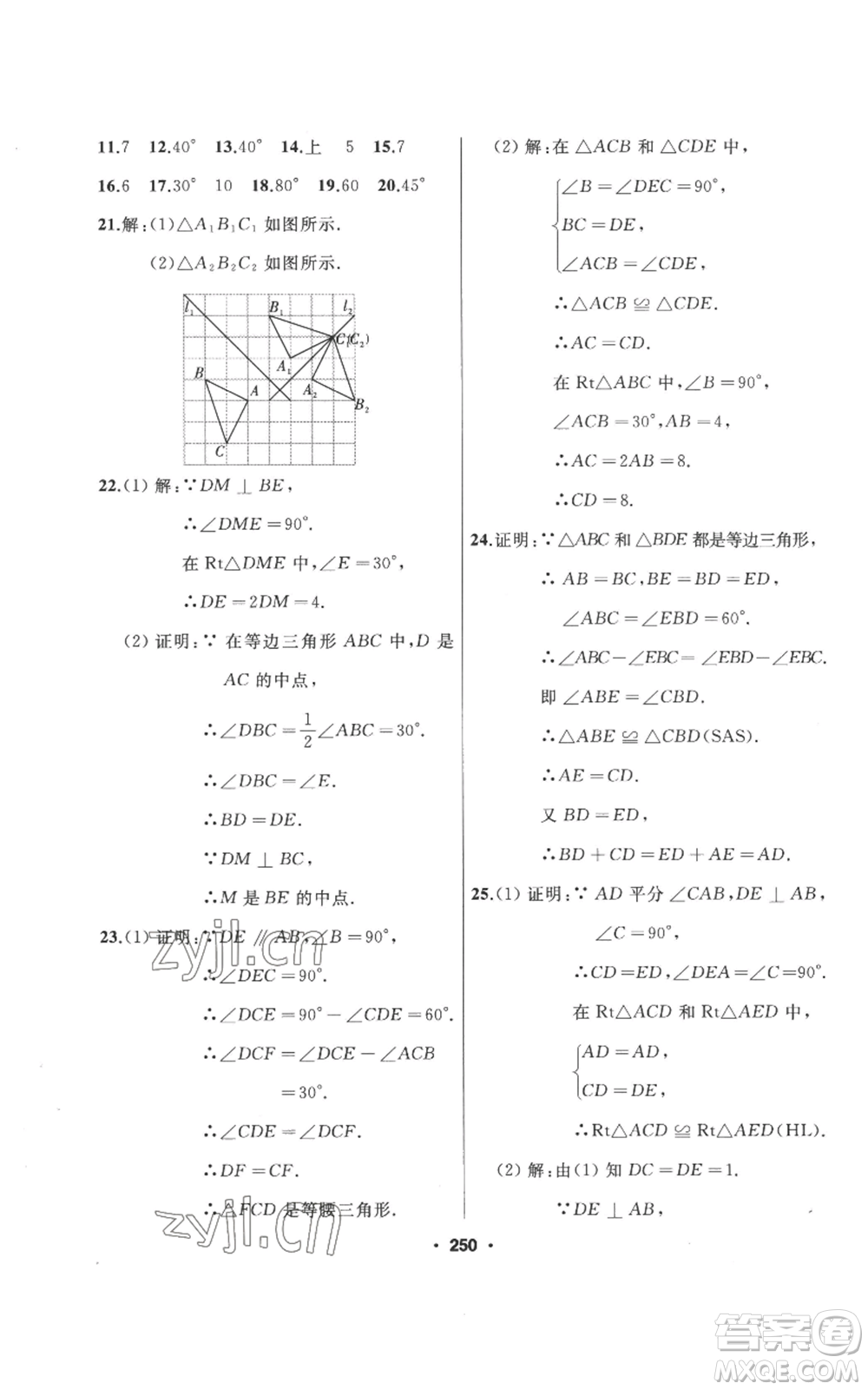 延邊人民出版社2022秋季試題優(yōu)化課堂同步八年級上冊數(shù)學(xué)人教版參考答案