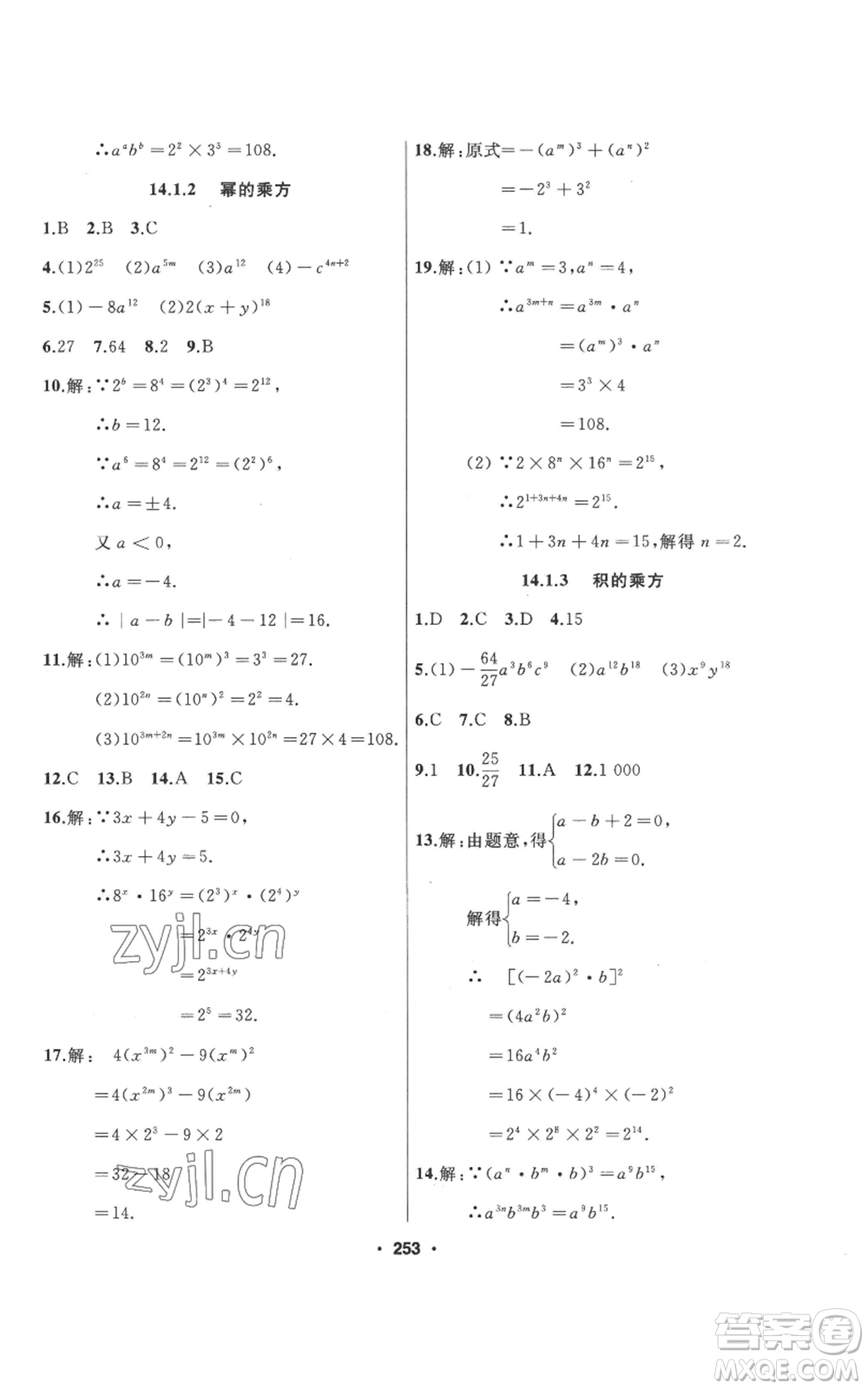 延邊人民出版社2022秋季試題優(yōu)化課堂同步八年級上冊數(shù)學(xué)人教版參考答案