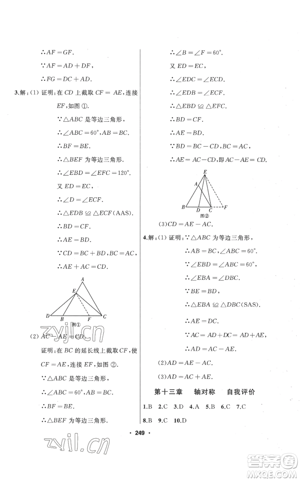 延邊人民出版社2022秋季試題優(yōu)化課堂同步八年級上冊數(shù)學(xué)人教版參考答案