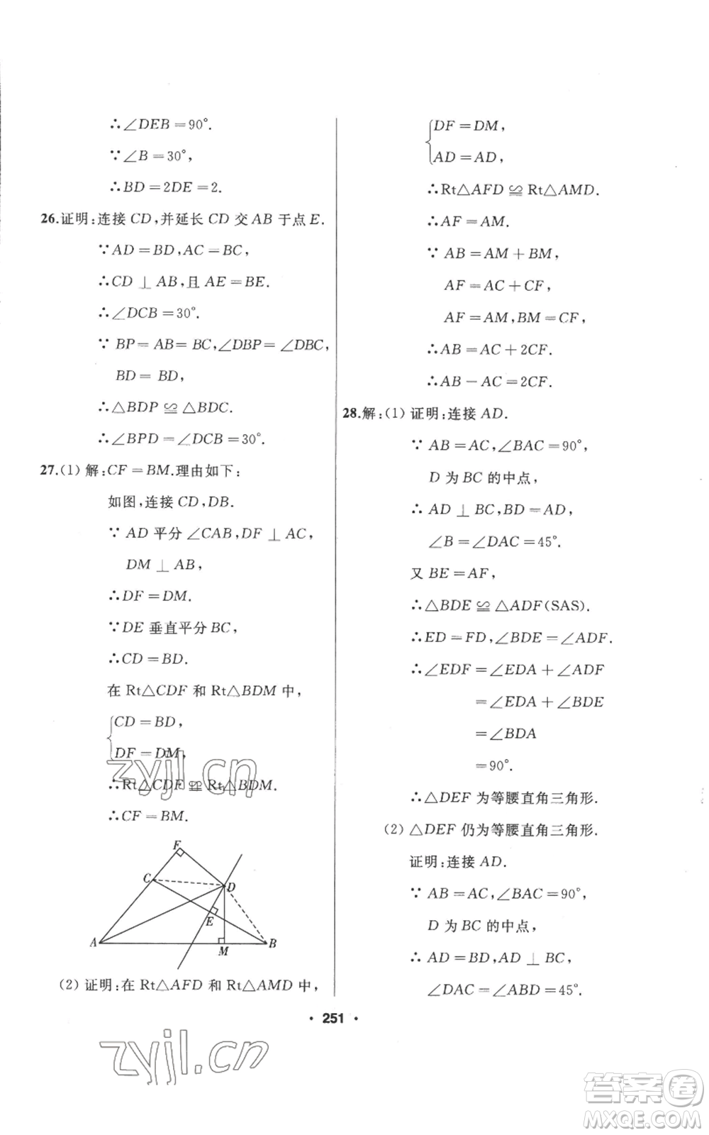 延邊人民出版社2022秋季試題優(yōu)化課堂同步八年級上冊數(shù)學(xué)人教版參考答案