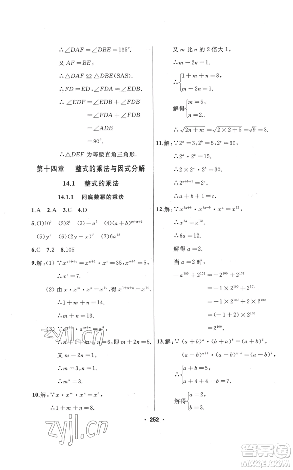 延邊人民出版社2022秋季試題優(yōu)化課堂同步八年級上冊數(shù)學(xué)人教版參考答案