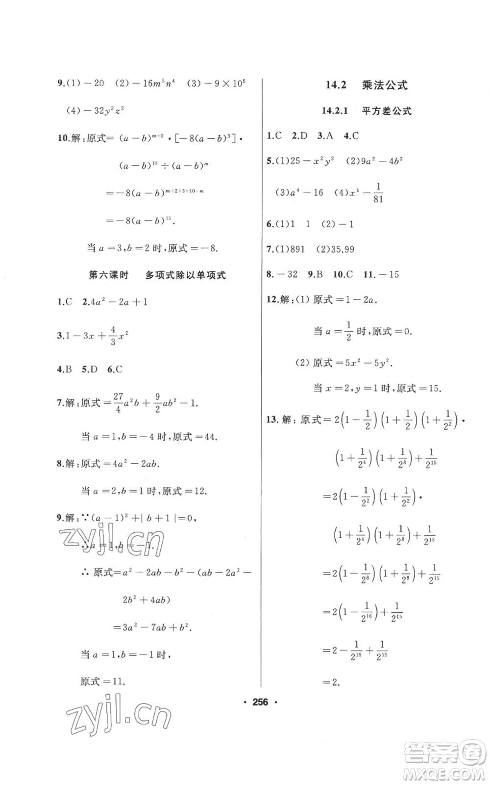 延邊人民出版社2022秋季試題優(yōu)化課堂同步八年級上冊數(shù)學(xué)人教版參考答案