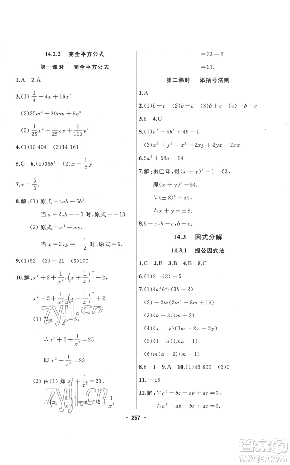 延邊人民出版社2022秋季試題優(yōu)化課堂同步八年級上冊數(shù)學(xué)人教版參考答案