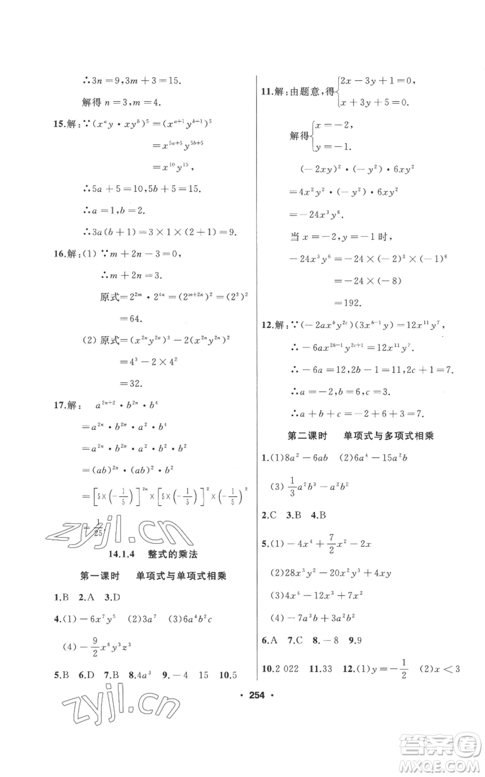 延邊人民出版社2022秋季試題優(yōu)化課堂同步八年級上冊數(shù)學(xué)人教版參考答案