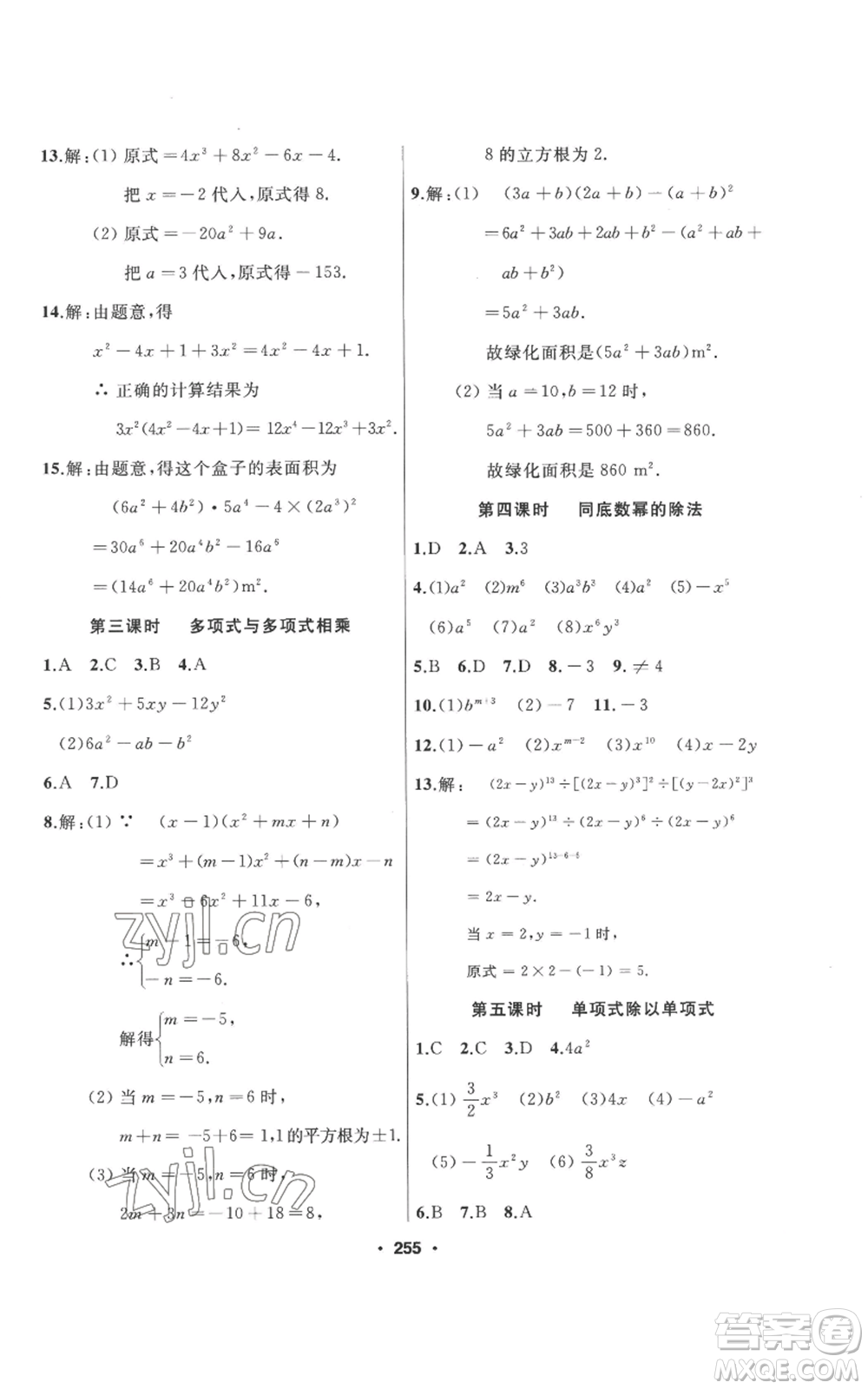 延邊人民出版社2022秋季試題優(yōu)化課堂同步八年級上冊數(shù)學(xué)人教版參考答案