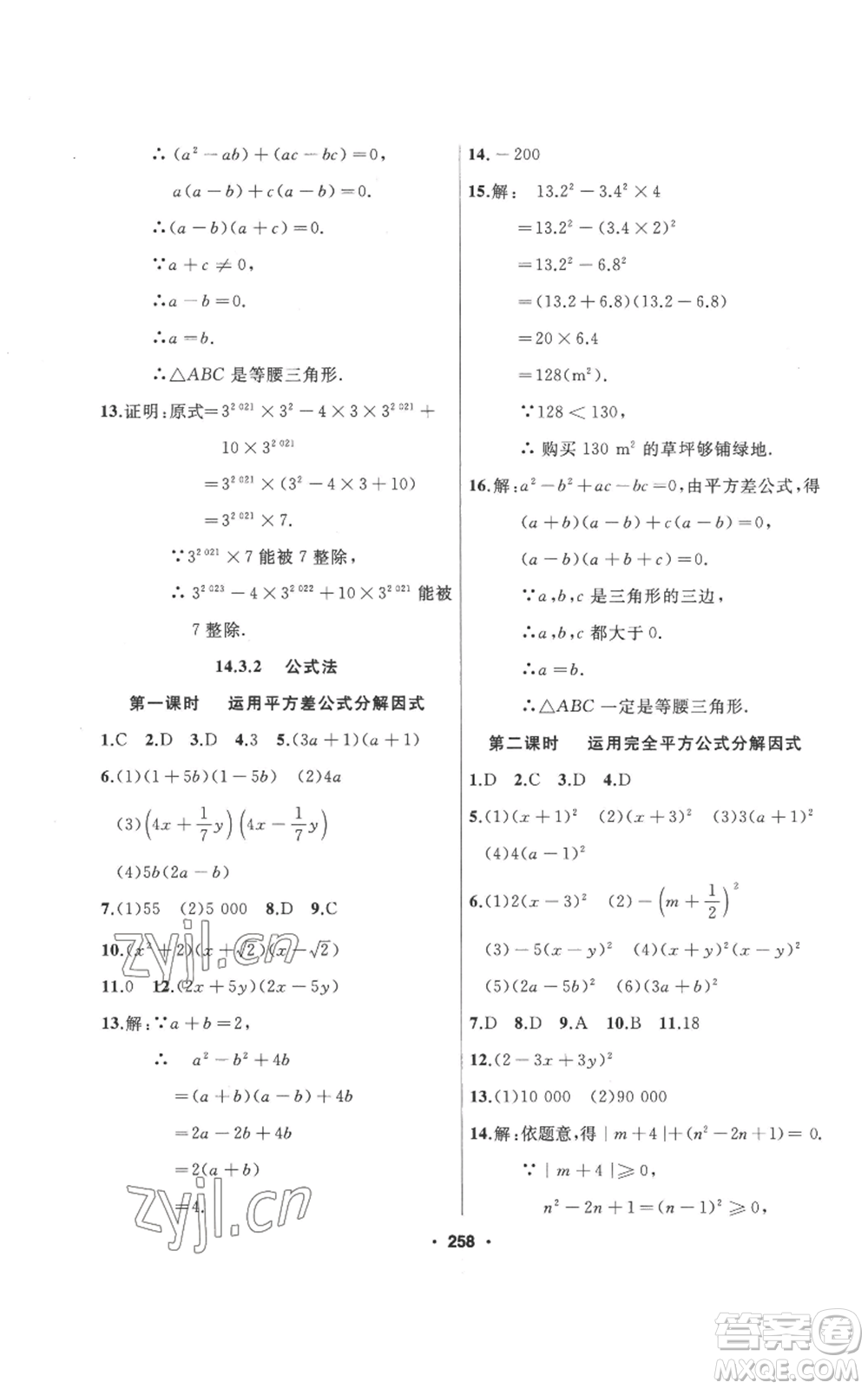 延邊人民出版社2022秋季試題優(yōu)化課堂同步八年級上冊數(shù)學(xué)人教版參考答案