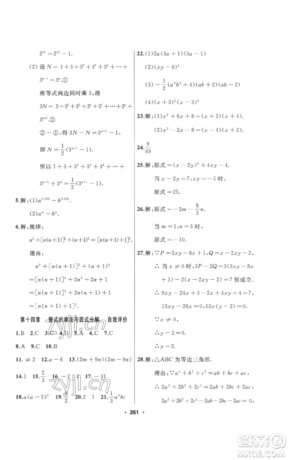 延邊人民出版社2022秋季試題優(yōu)化課堂同步八年級上冊數(shù)學(xué)人教版參考答案