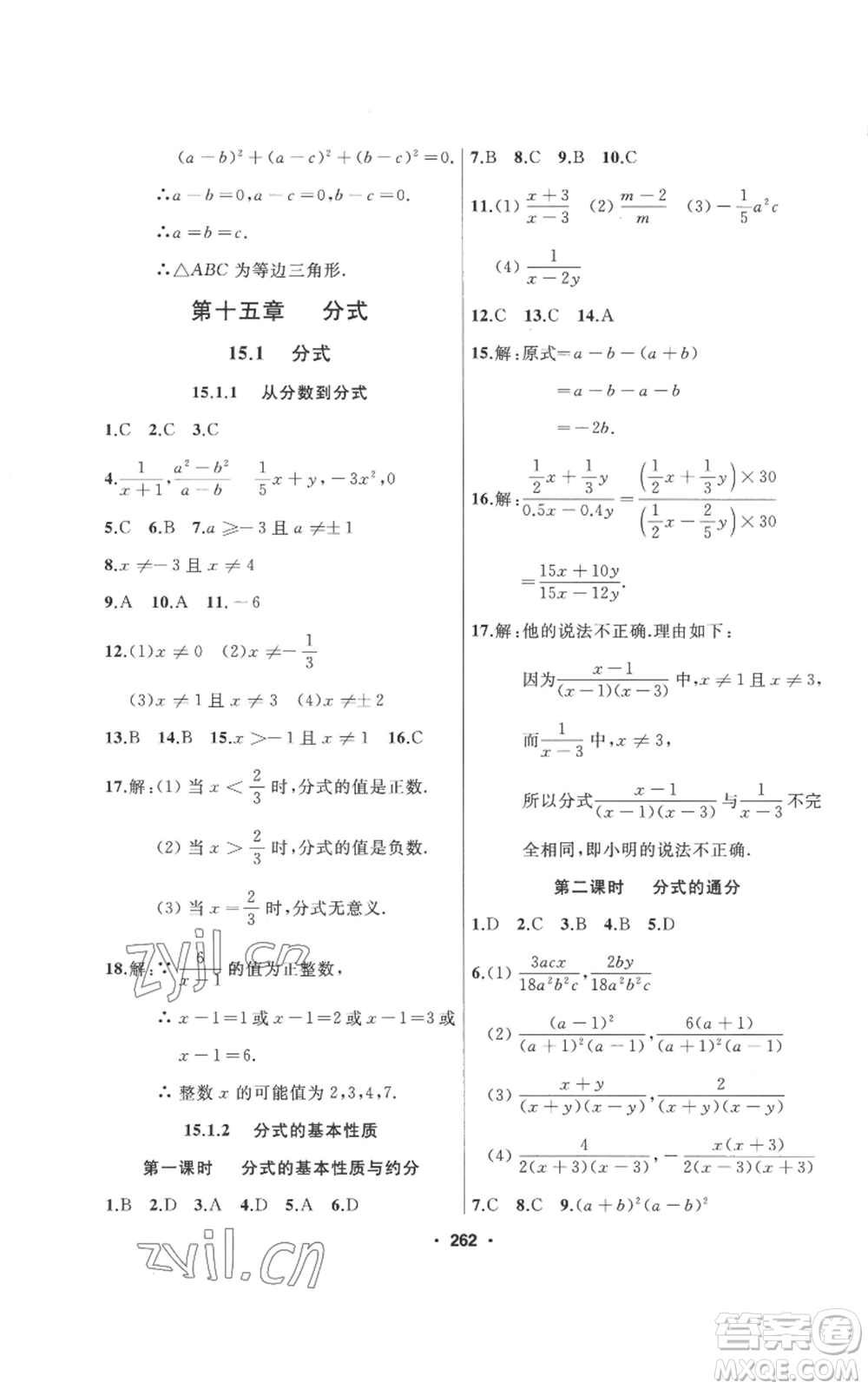 延邊人民出版社2022秋季試題優(yōu)化課堂同步八年級上冊數(shù)學(xué)人教版參考答案