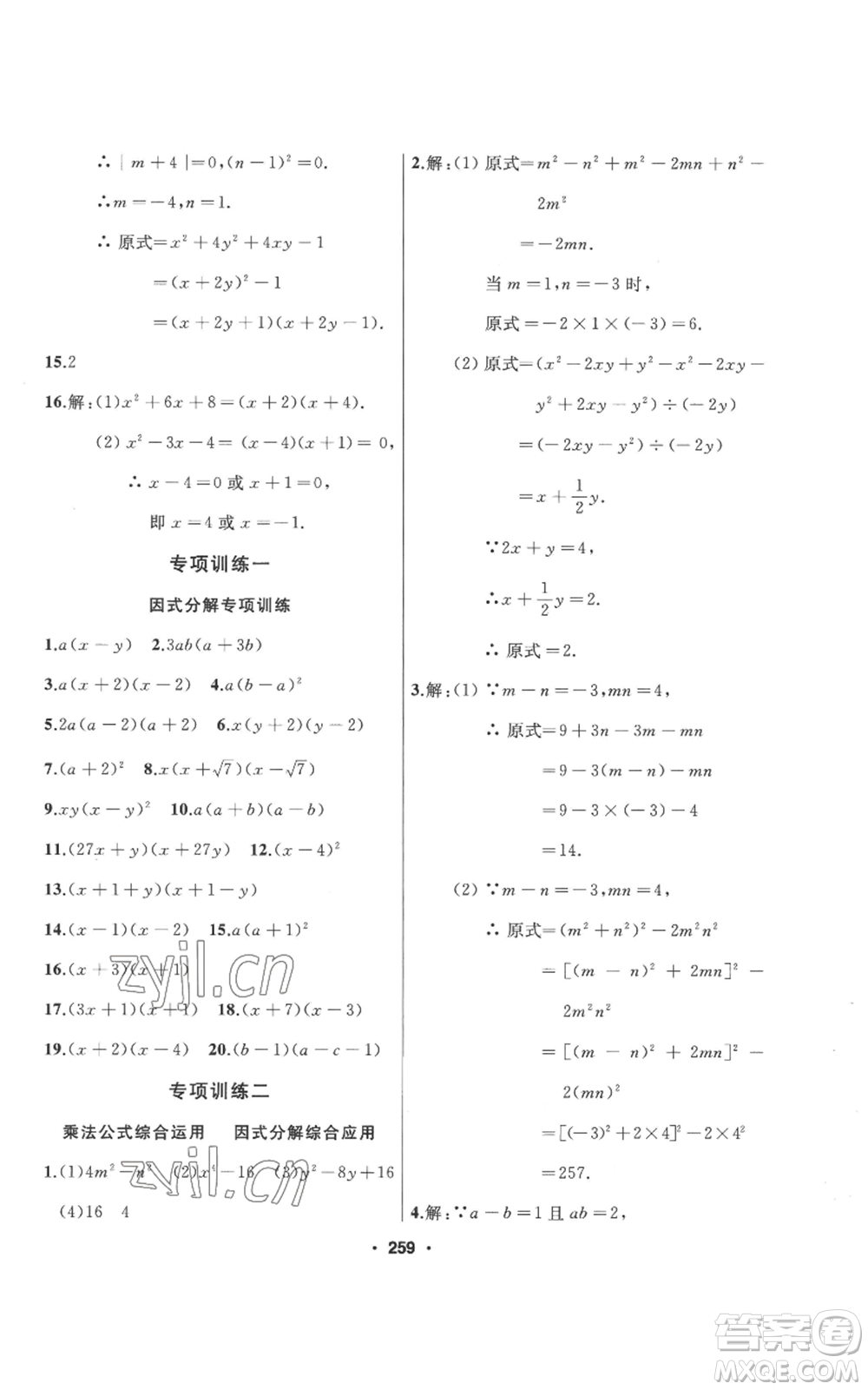 延邊人民出版社2022秋季試題優(yōu)化課堂同步八年級上冊數(shù)學(xué)人教版參考答案