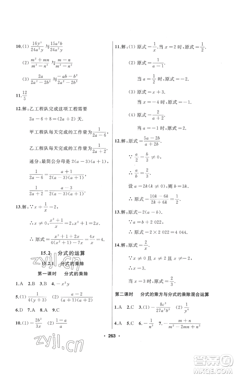 延邊人民出版社2022秋季試題優(yōu)化課堂同步八年級上冊數(shù)學(xué)人教版參考答案