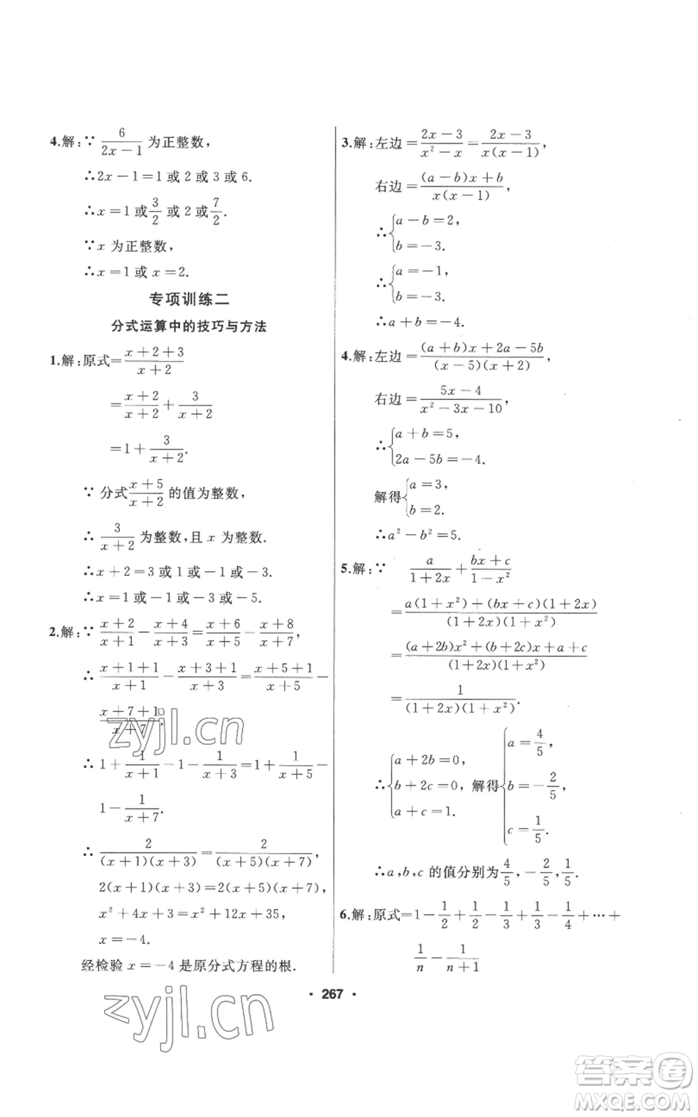 延邊人民出版社2022秋季試題優(yōu)化課堂同步八年級上冊數(shù)學(xué)人教版參考答案