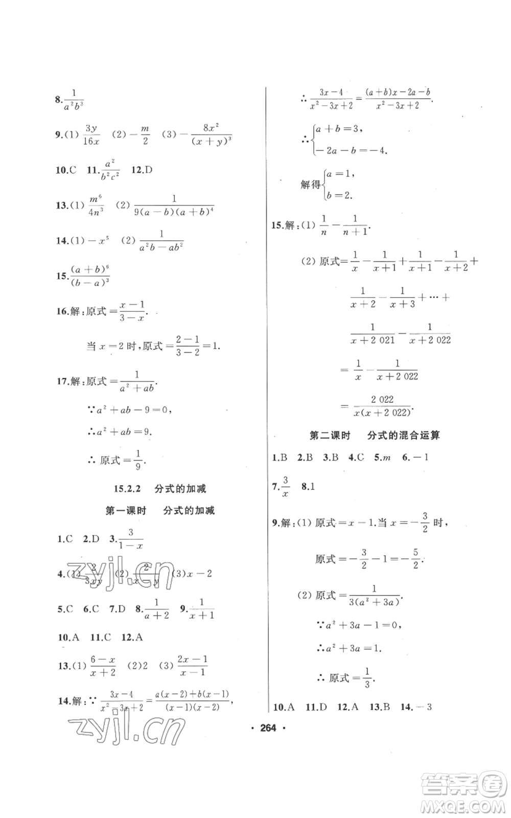 延邊人民出版社2022秋季試題優(yōu)化課堂同步八年級上冊數(shù)學(xué)人教版參考答案