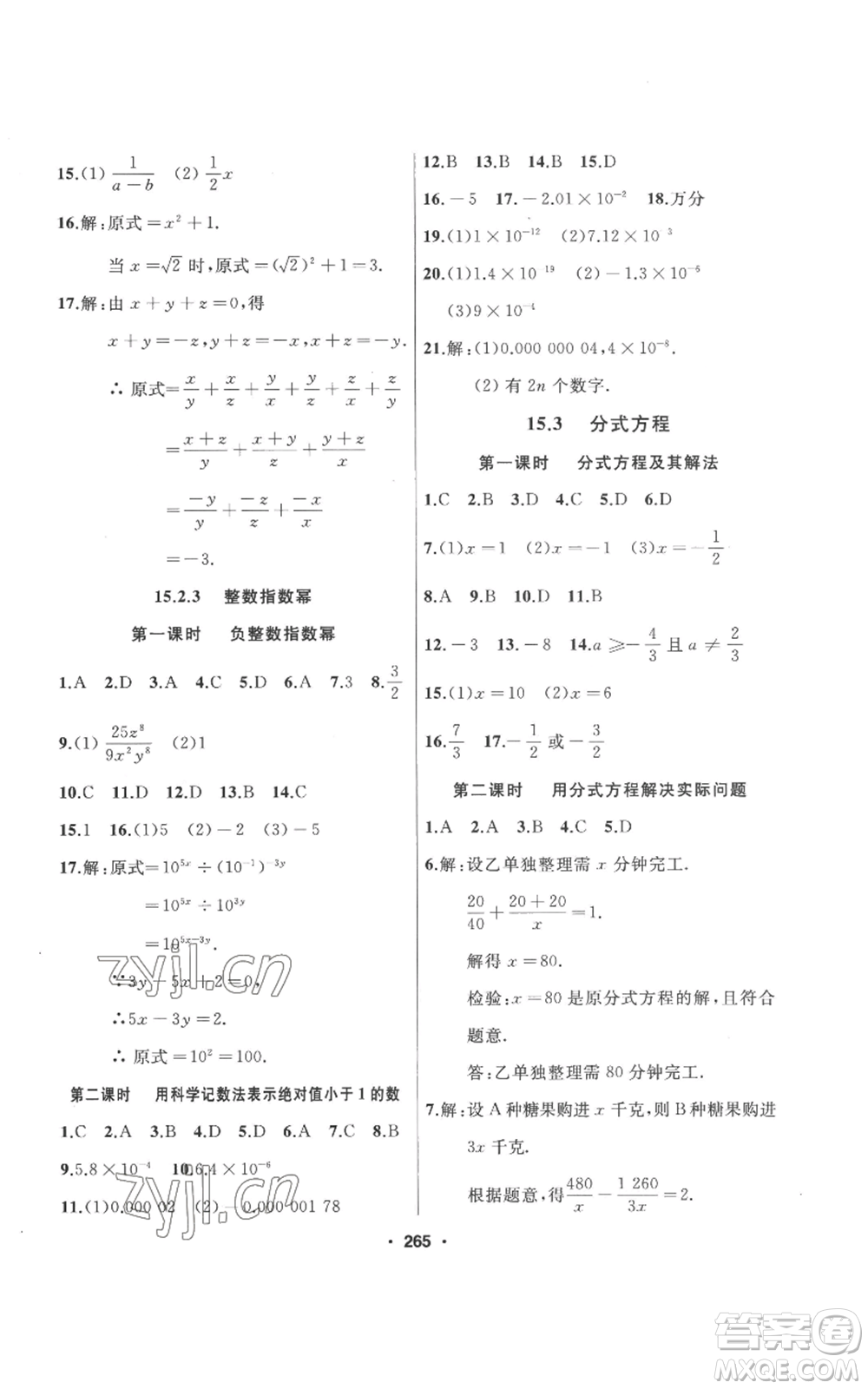 延邊人民出版社2022秋季試題優(yōu)化課堂同步八年級上冊數(shù)學(xué)人教版參考答案