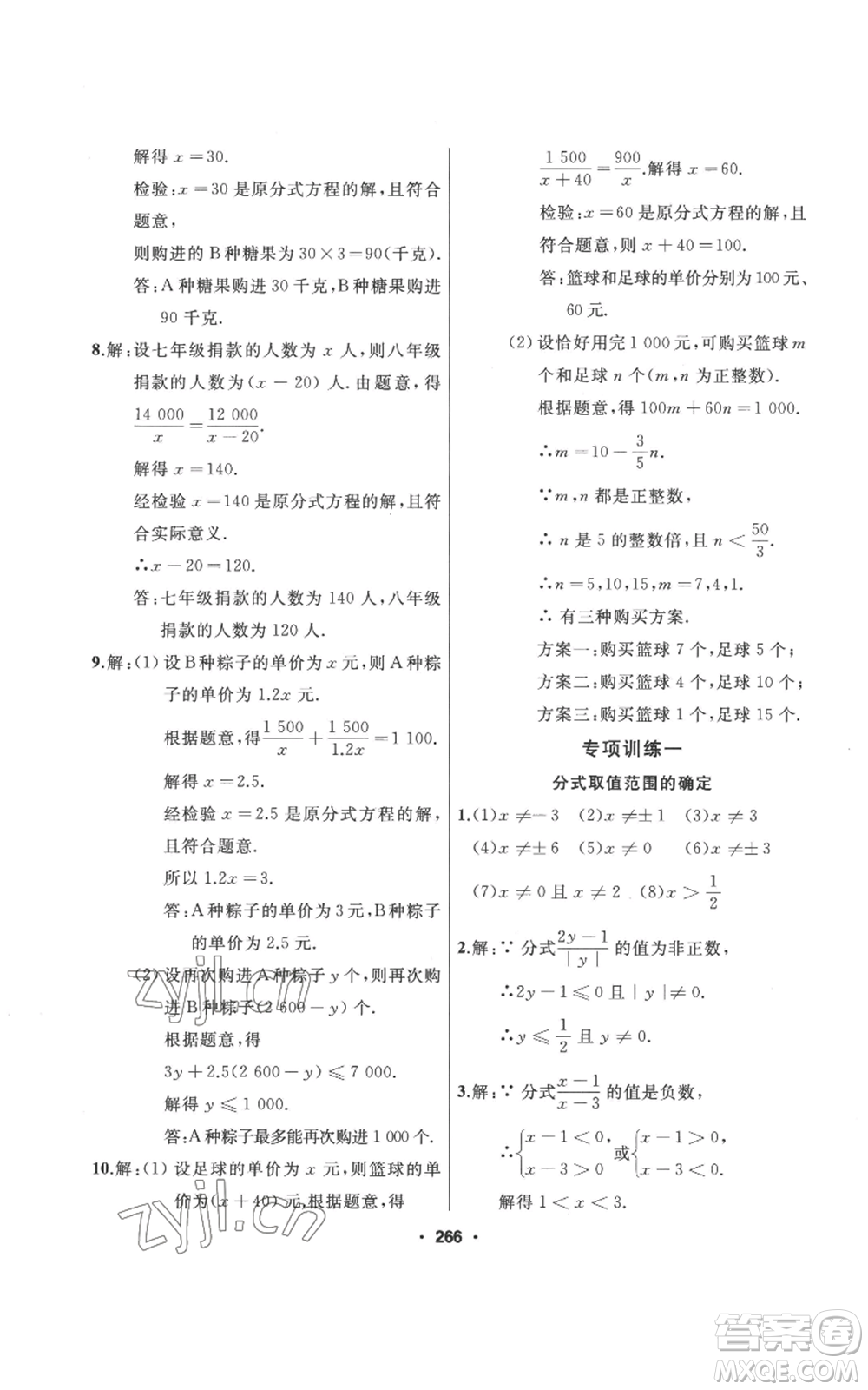 延邊人民出版社2022秋季試題優(yōu)化課堂同步八年級上冊數(shù)學(xué)人教版參考答案