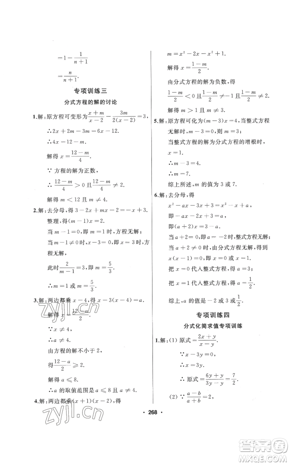 延邊人民出版社2022秋季試題優(yōu)化課堂同步八年級上冊數(shù)學(xué)人教版參考答案