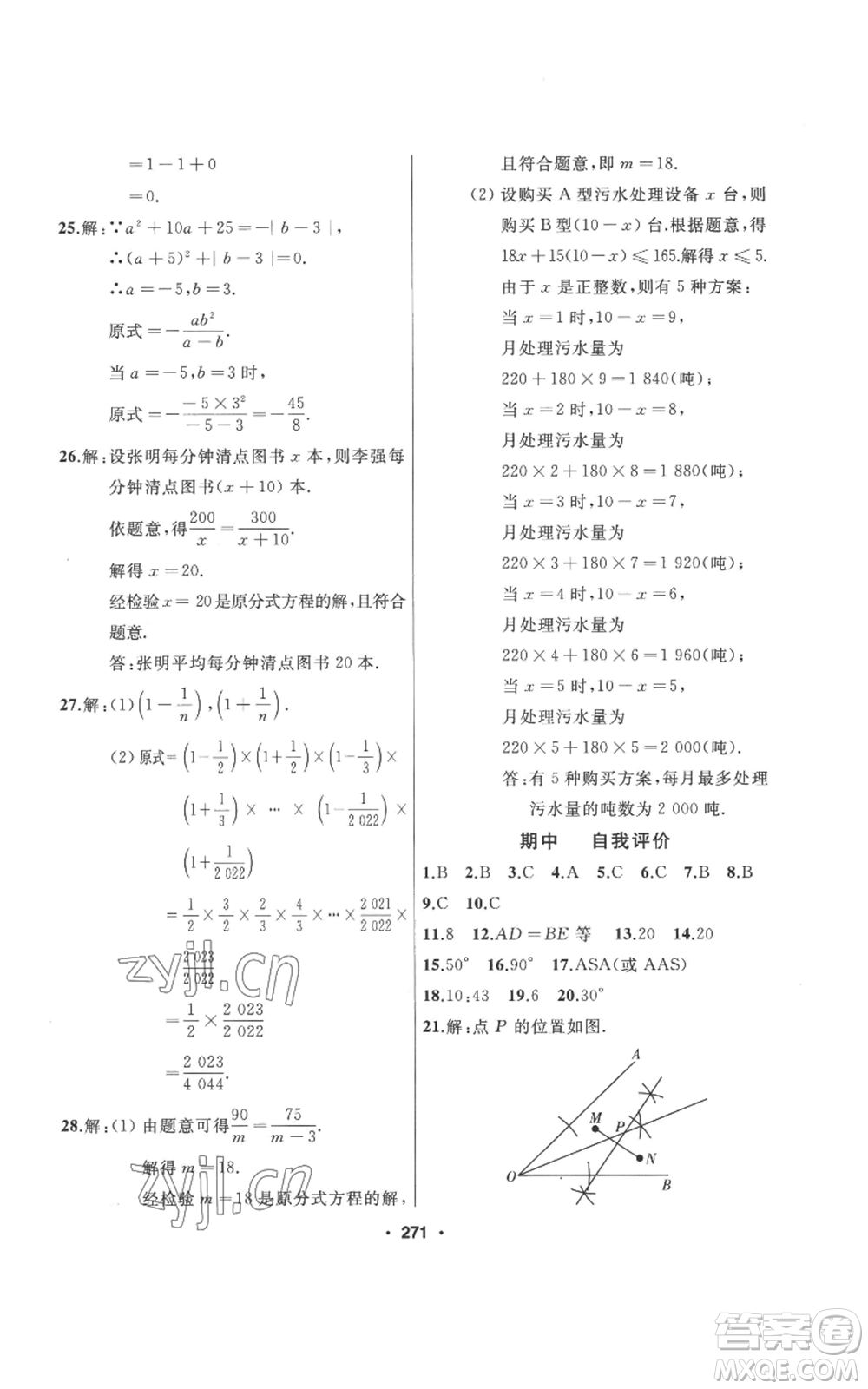 延邊人民出版社2022秋季試題優(yōu)化課堂同步八年級上冊數(shù)學(xué)人教版參考答案