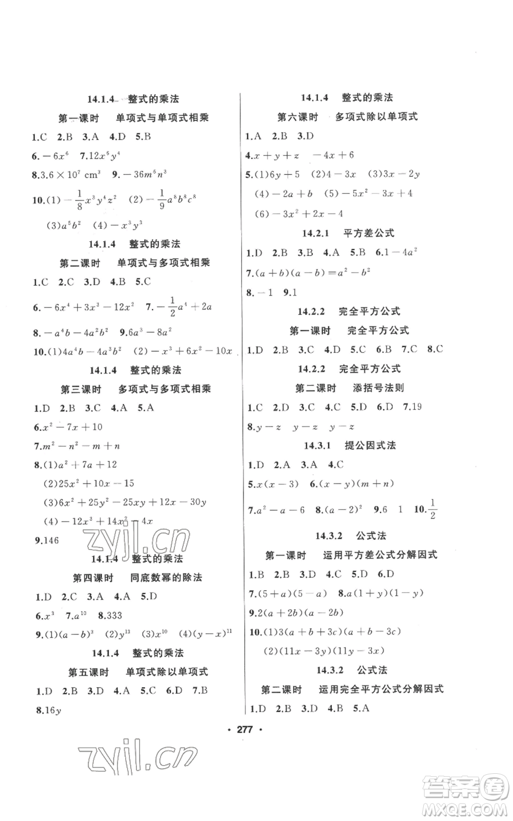 延邊人民出版社2022秋季試題優(yōu)化課堂同步八年級上冊數(shù)學(xué)人教版參考答案