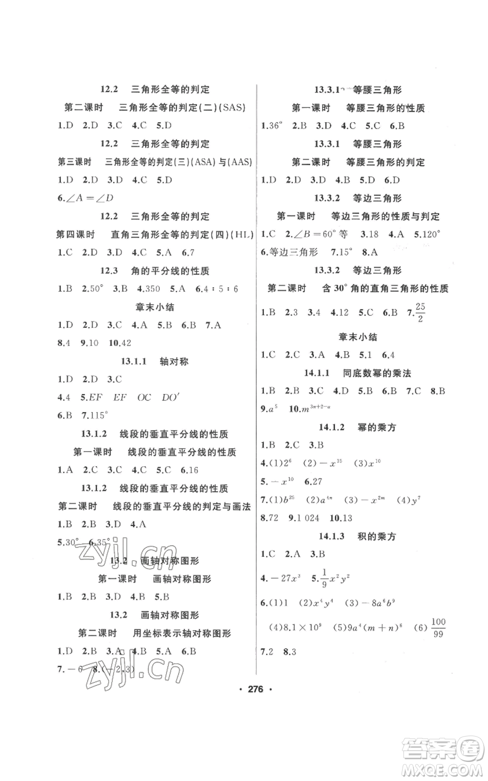 延邊人民出版社2022秋季試題優(yōu)化課堂同步八年級上冊數(shù)學(xué)人教版參考答案