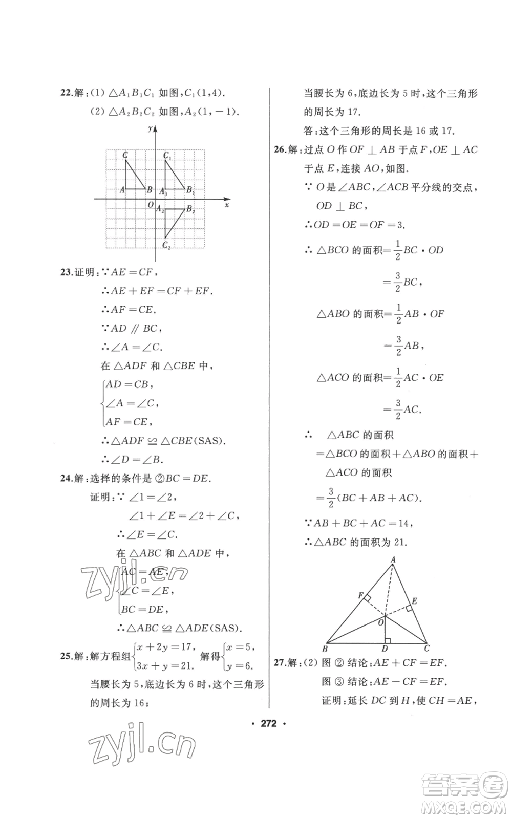 延邊人民出版社2022秋季試題優(yōu)化課堂同步八年級上冊數(shù)學(xué)人教版參考答案