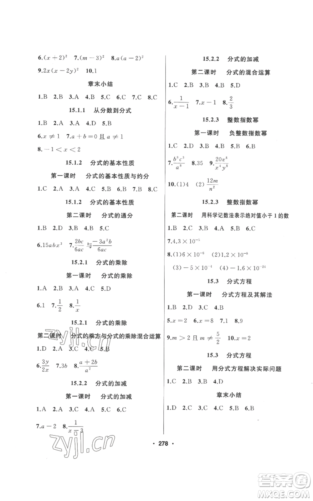 延邊人民出版社2022秋季試題優(yōu)化課堂同步八年級上冊數(shù)學(xué)人教版參考答案