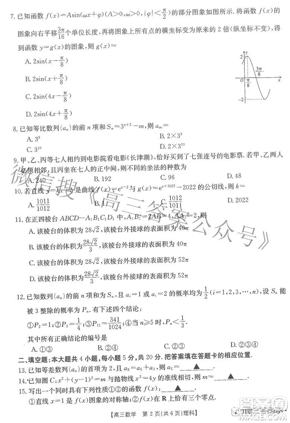 2023屆金太陽(yáng)8月聯(lián)考1001C高三理科數(shù)學(xué)試題及答案