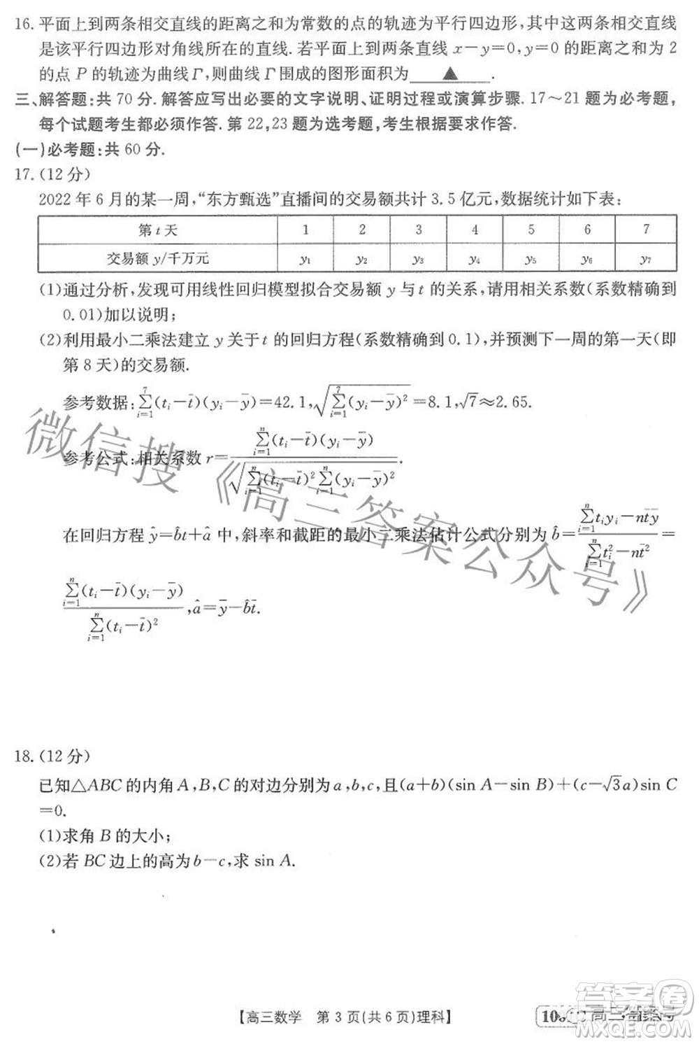 2023屆金太陽(yáng)8月聯(lián)考1001C高三理科數(shù)學(xué)試題及答案