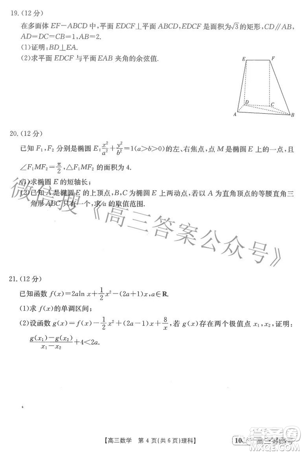 2023屆金太陽(yáng)8月聯(lián)考1001C高三理科數(shù)學(xué)試題及答案