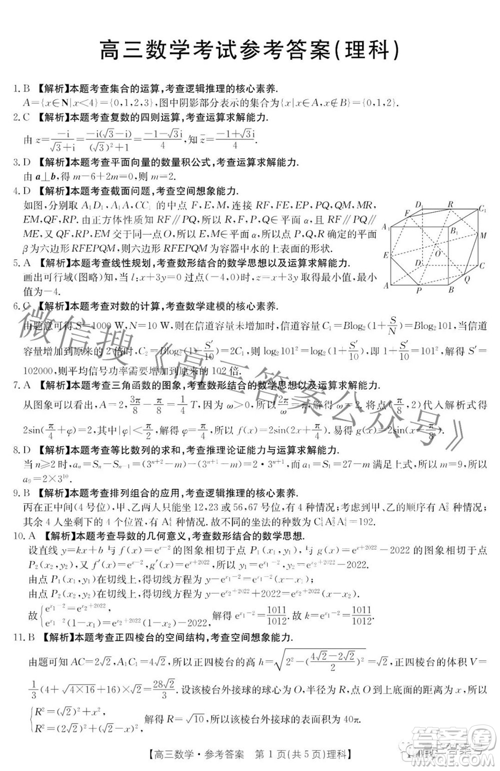 2023屆金太陽(yáng)8月聯(lián)考1001C高三理科數(shù)學(xué)試題及答案