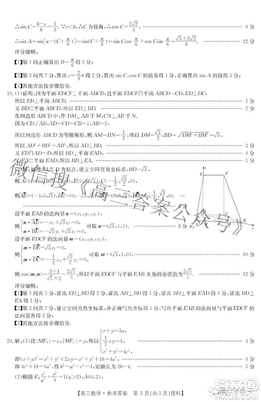 2023屆金太陽(yáng)8月聯(lián)考1001C高三理科數(shù)學(xué)試題及答案