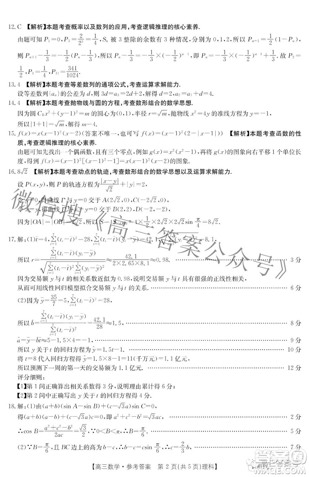 2023屆金太陽(yáng)8月聯(lián)考1001C高三理科數(shù)學(xué)試題及答案