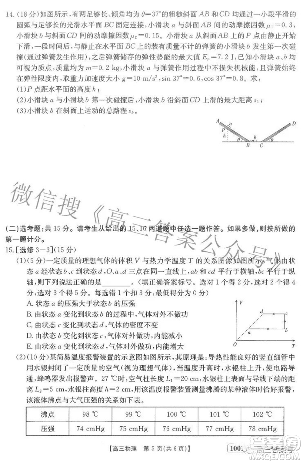 2023屆金太陽8月聯(lián)考1001C高三物理試題及答案