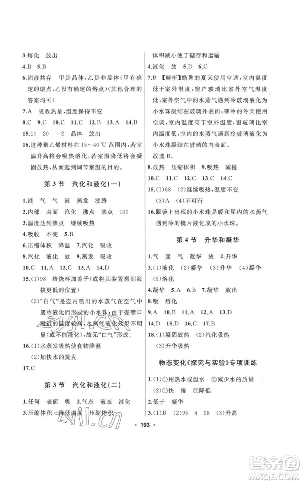 延邊人民出版社2022秋季試題優(yōu)化課堂同步八年級(jí)上冊(cè)物理人教版參考答案