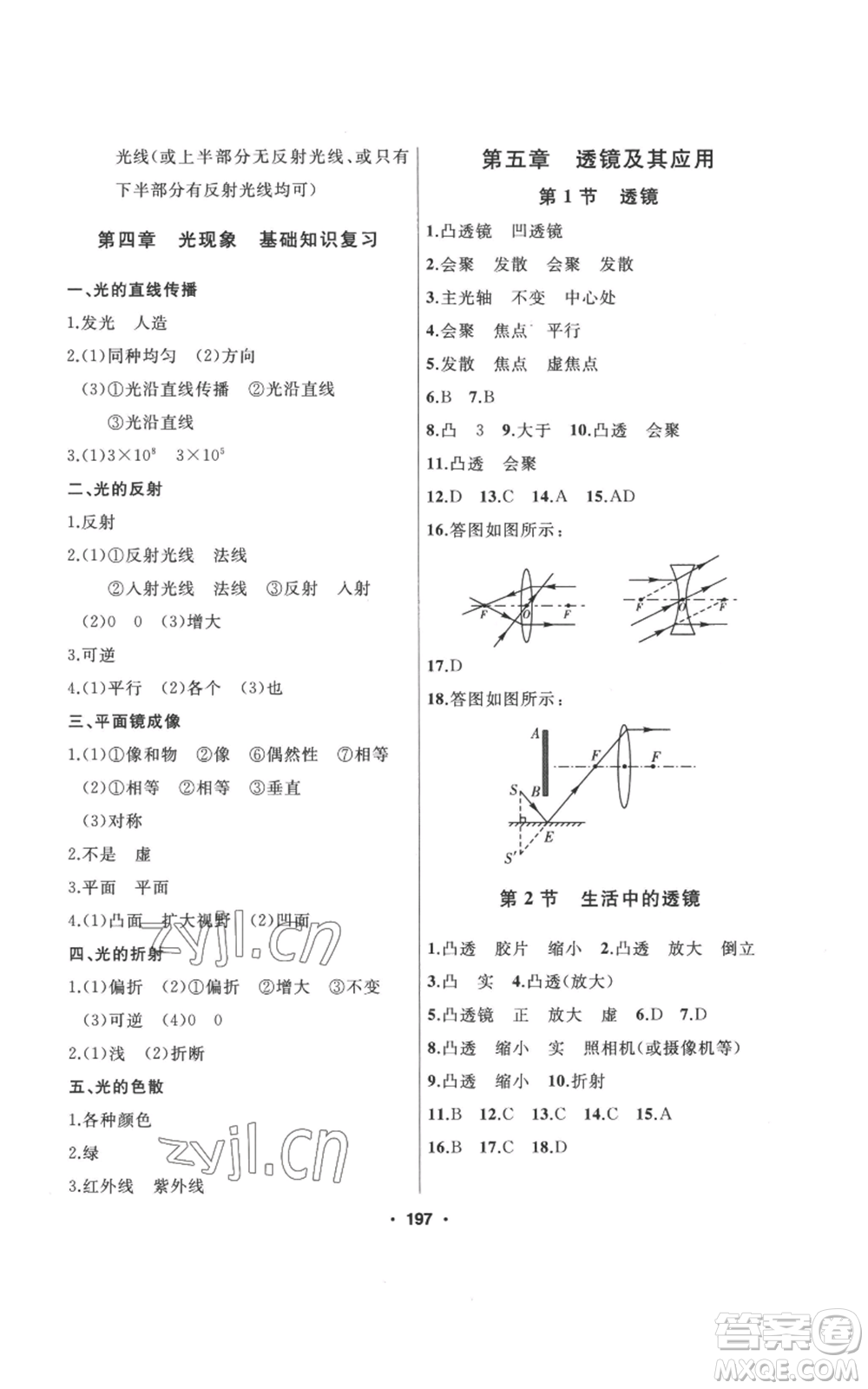 延邊人民出版社2022秋季試題優(yōu)化課堂同步八年級(jí)上冊(cè)物理人教版參考答案