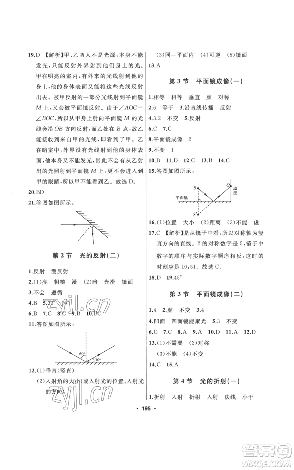 延邊人民出版社2022秋季試題優(yōu)化課堂同步八年級(jí)上冊(cè)物理人教版參考答案