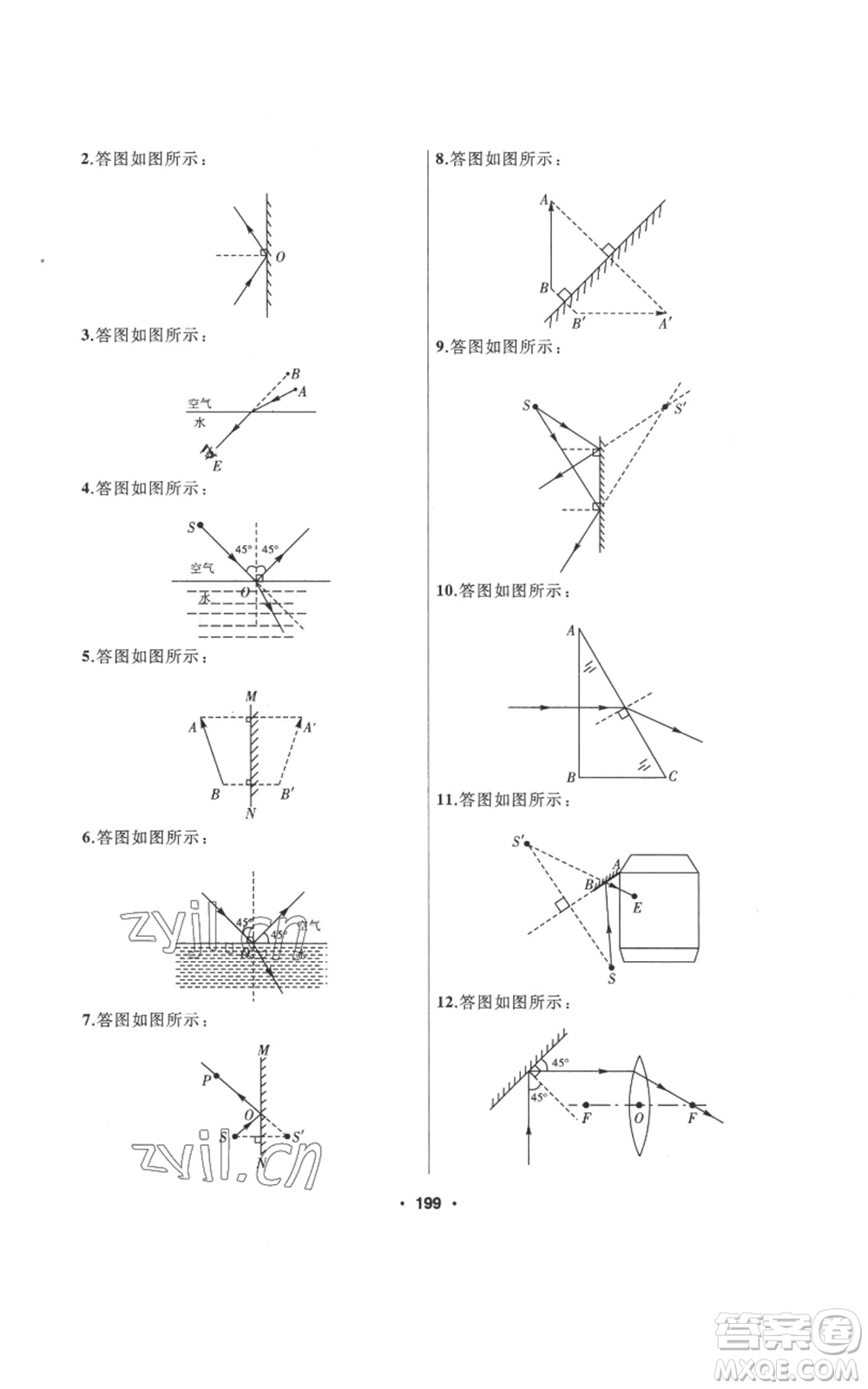 延邊人民出版社2022秋季試題優(yōu)化課堂同步八年級(jí)上冊(cè)物理人教版參考答案