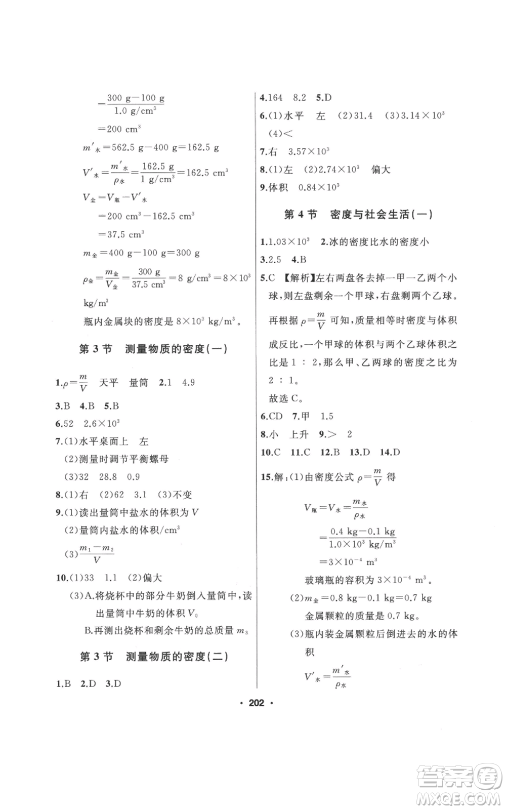 延邊人民出版社2022秋季試題優(yōu)化課堂同步八年級(jí)上冊(cè)物理人教版參考答案