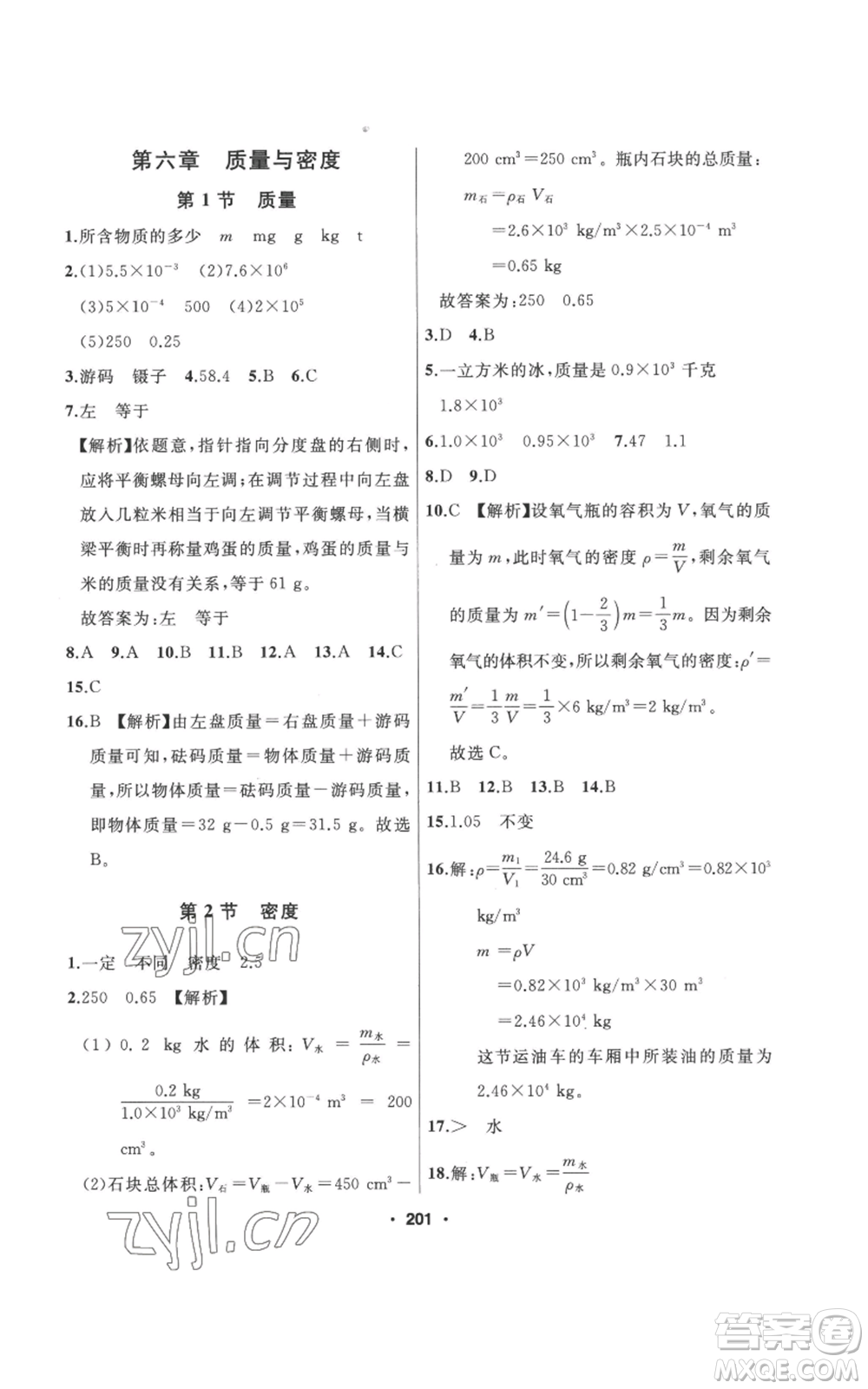 延邊人民出版社2022秋季試題優(yōu)化課堂同步八年級(jí)上冊(cè)物理人教版參考答案