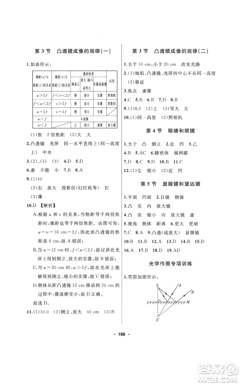 延邊人民出版社2022秋季試題優(yōu)化課堂同步八年級(jí)上冊(cè)物理人教版參考答案