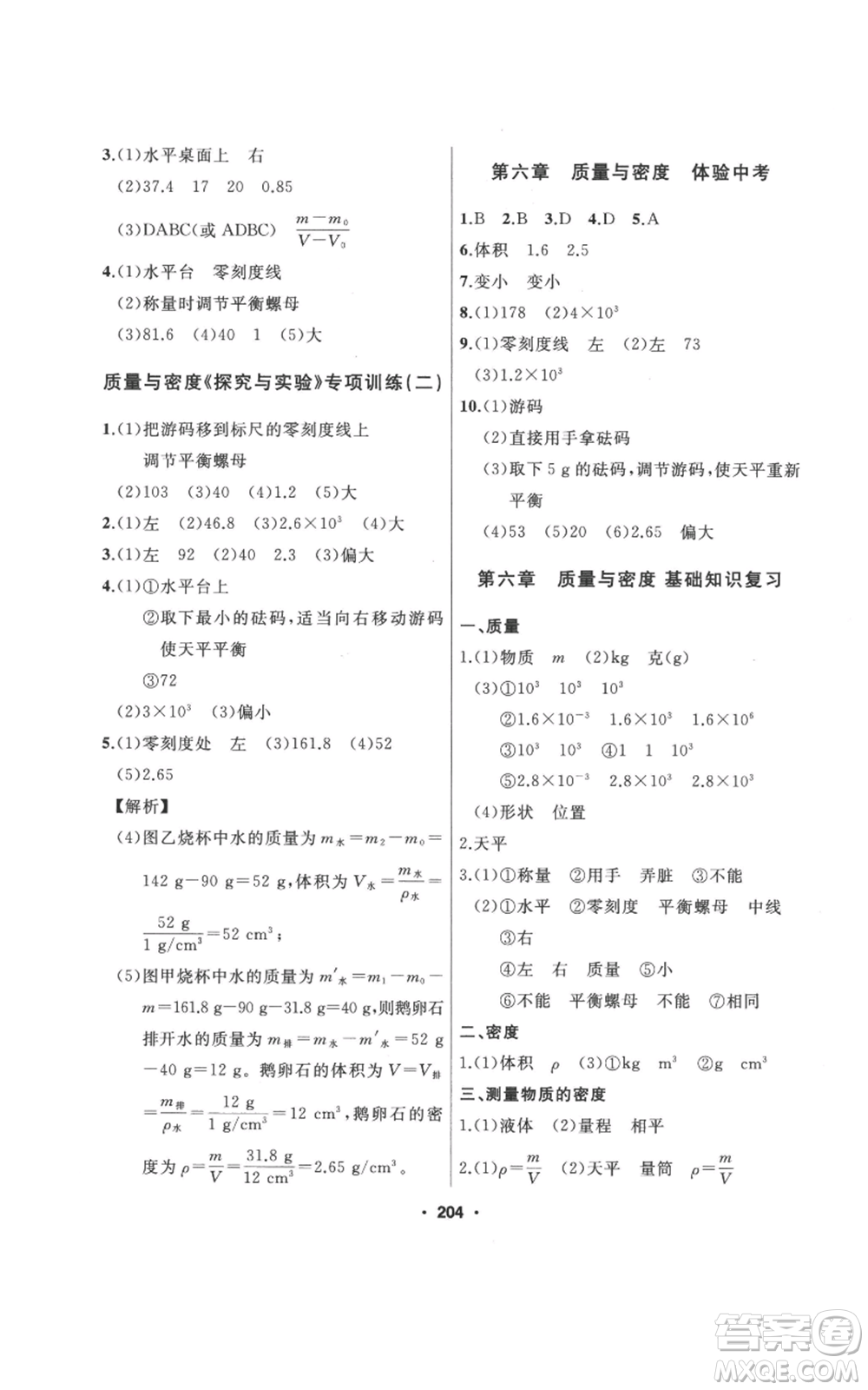 延邊人民出版社2022秋季試題優(yōu)化課堂同步八年級(jí)上冊(cè)物理人教版參考答案