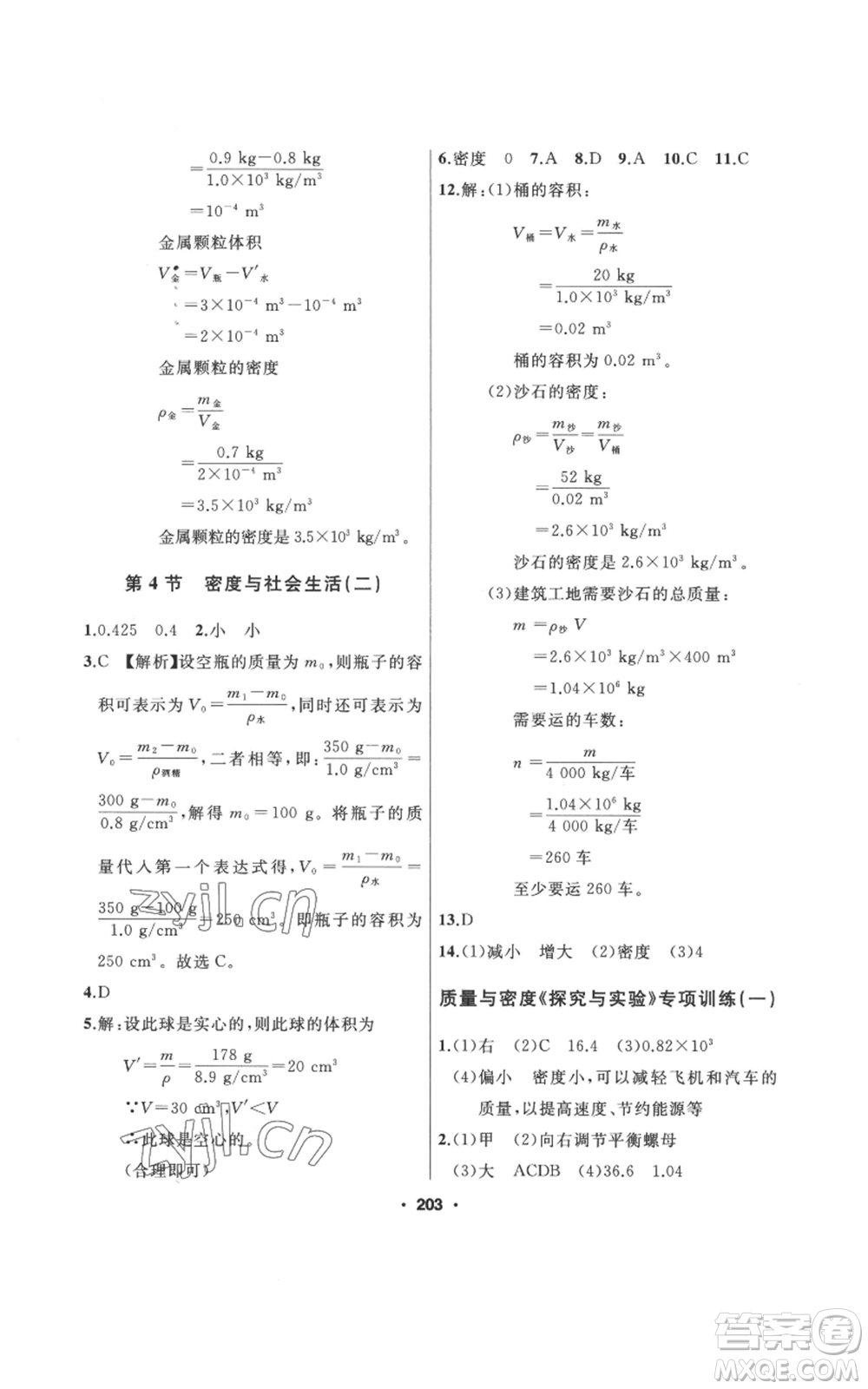 延邊人民出版社2022秋季試題優(yōu)化課堂同步八年級(jí)上冊(cè)物理人教版參考答案