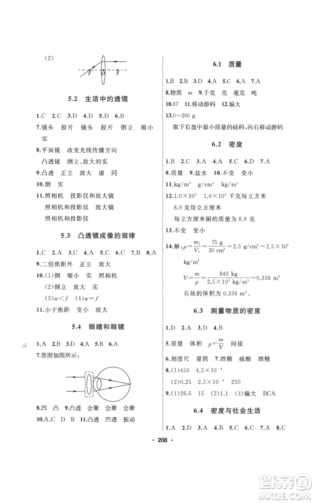 延邊人民出版社2022秋季試題優(yōu)化課堂同步八年級(jí)上冊(cè)物理人教版參考答案