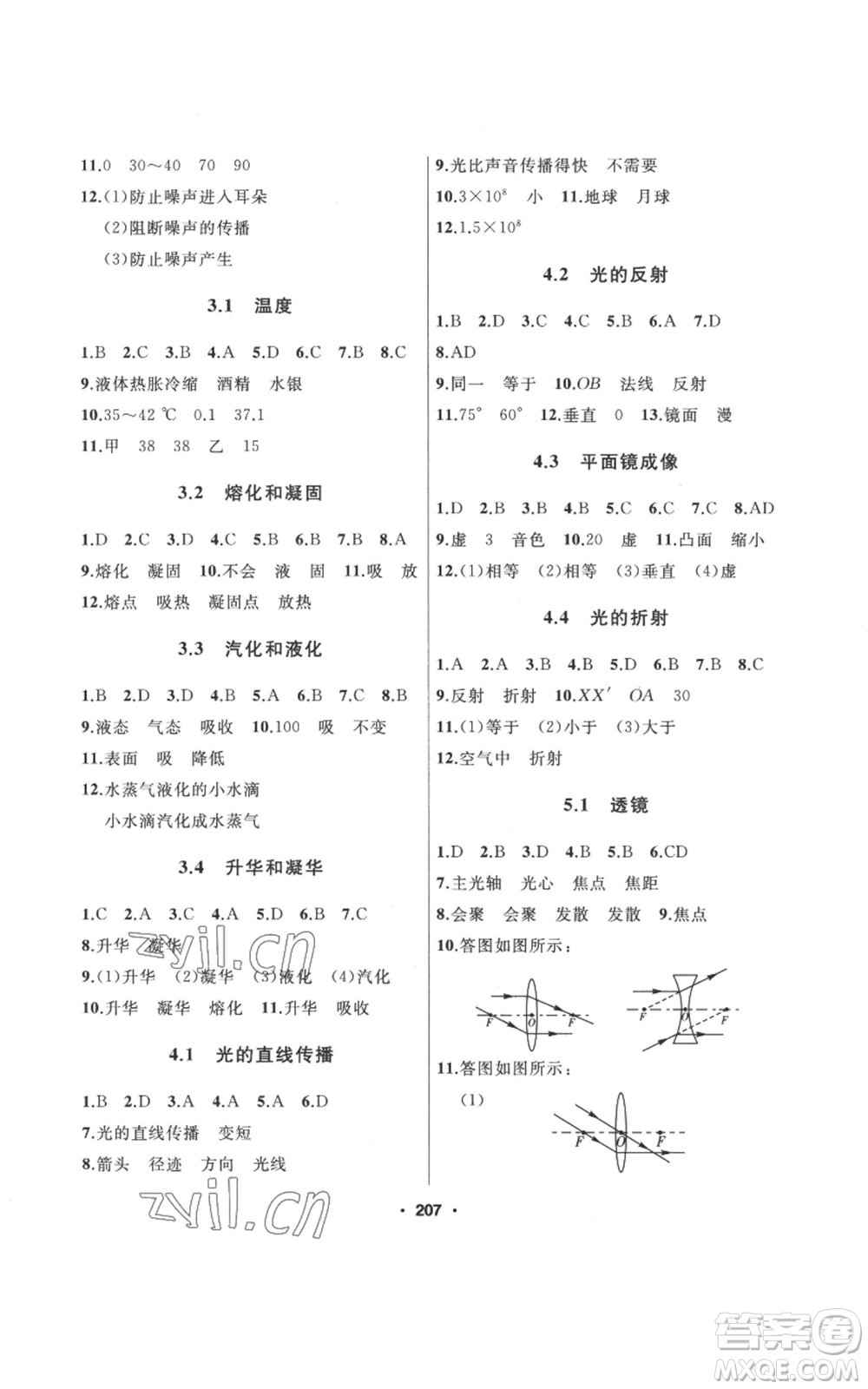 延邊人民出版社2022秋季試題優(yōu)化課堂同步八年級(jí)上冊(cè)物理人教版參考答案